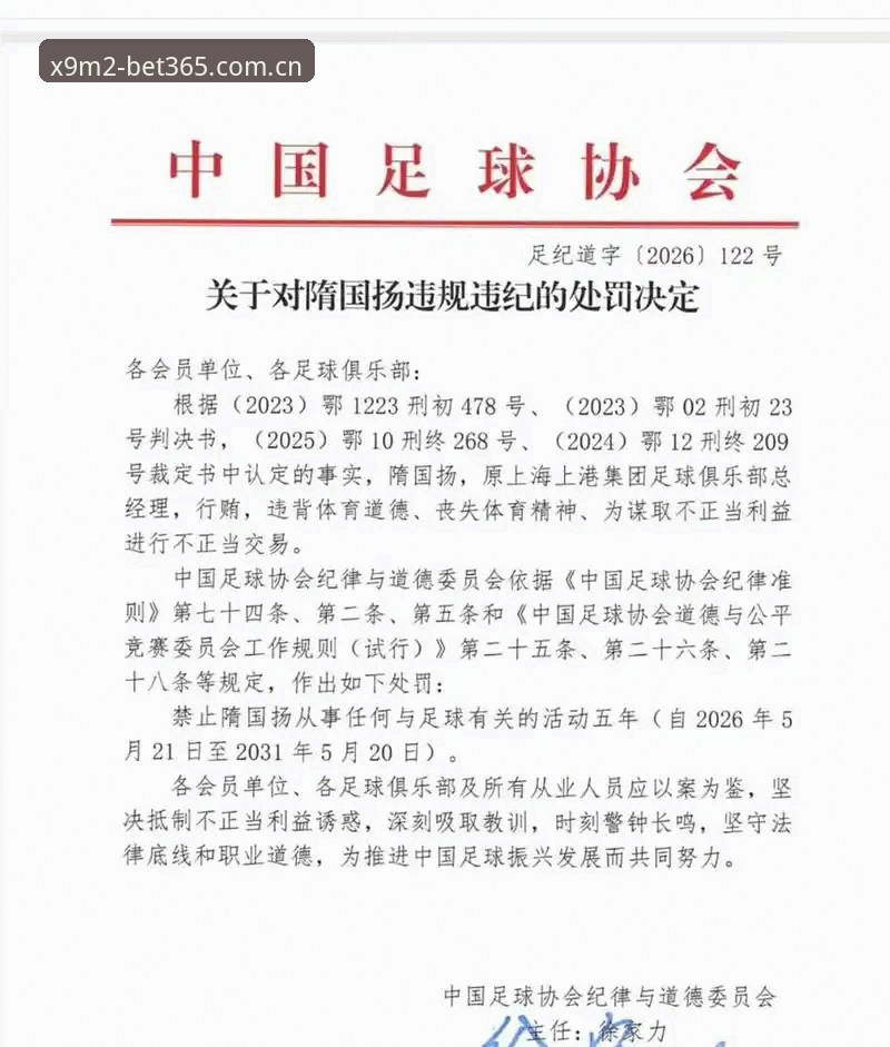 足协第三批禁足名单详解：65人受罚背后的行业整顿与bet365平台用户视角