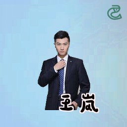 王岚